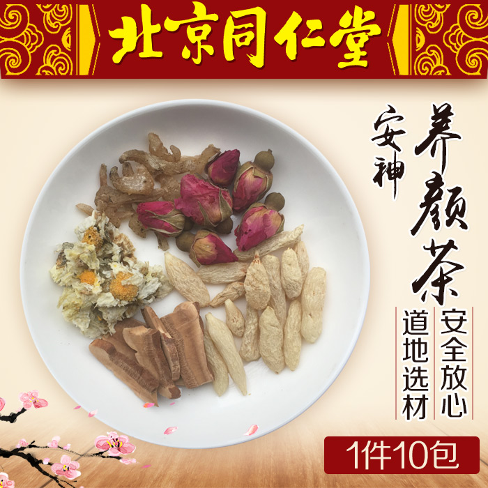 安神养颜茶 灵芝麦冬玫瑰花玉竹 北京同仁堂药材