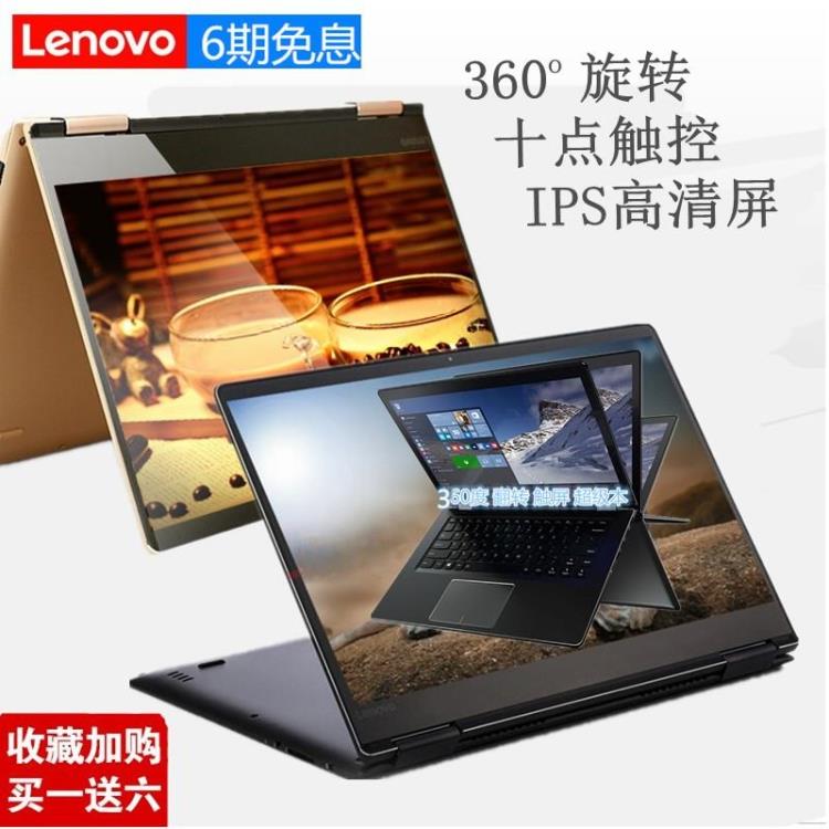 查看淘宝lenovo/联想 yoga710 i7-7500u -11isk触摸屏笔记本15.