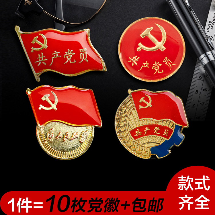 高档标准型党徽徽章蝴蝶扣胸章别针大号为人民服务共产党磁铁团徽
