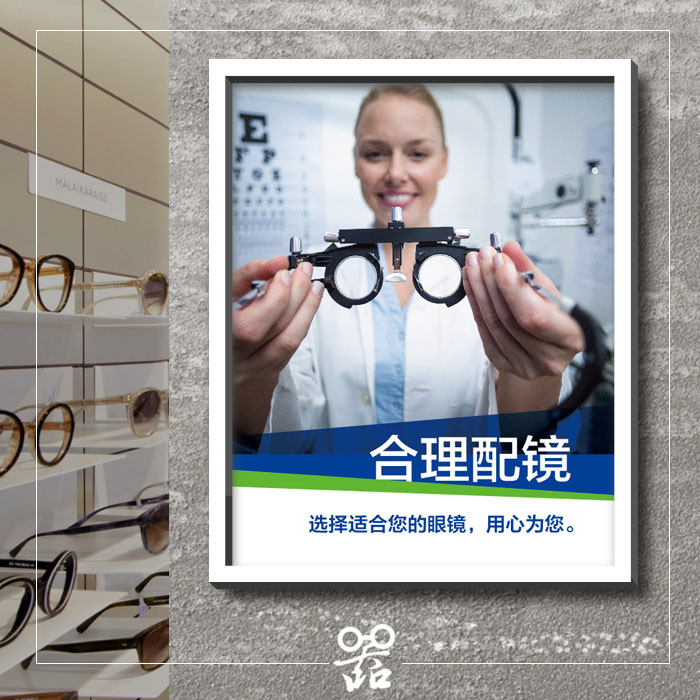 悦览器 c验光流程 眼科海报 爱眼宣传画 眼镜装饰画 眼镜店海报