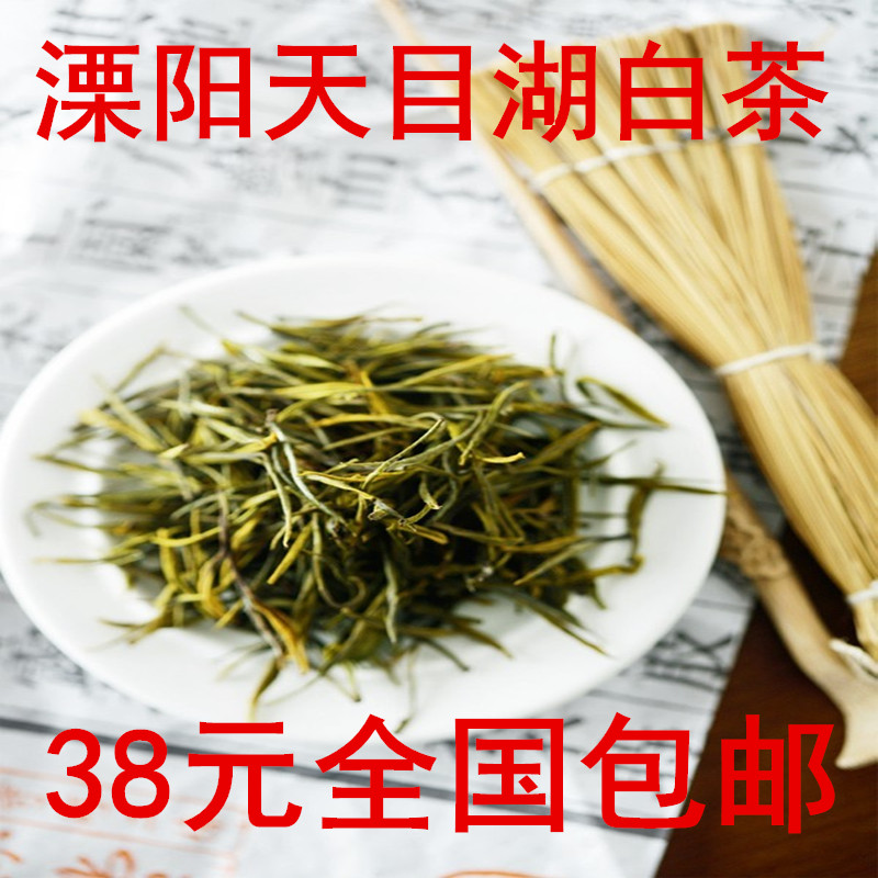 2016新茶溧阳 天目湖白茶珍稀白茶36克/罐天目湖特产包邮安吉白茶