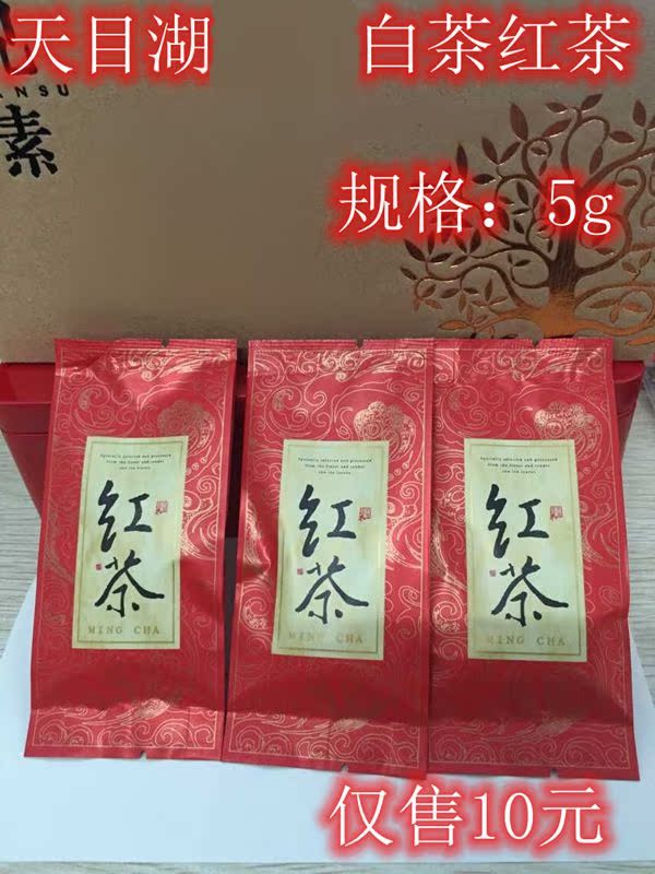 溧阳白茶红茶 2016天目湖红茶 白茶红茶 独立小包装5gdf