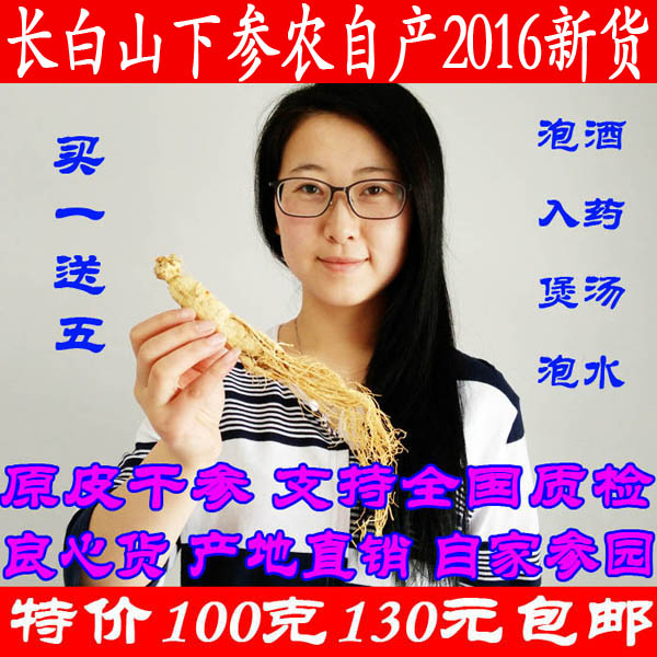 包邮长白山人参生晒参白参 原皮人参 参农自产 产地发货100克包邮