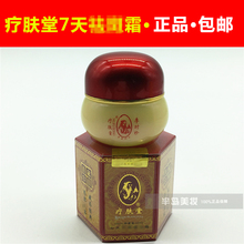 套装 十五天 李时珍疗肤堂美祛白柏呔华霜羊胎素 增白霜 七天 正品