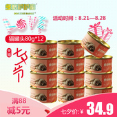 12宠物湿猫粮猫咪零食整箱 金枪鱼幼猫妙鲜湿粮包80g 包邮 猫罐头