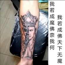 刺青 半魔半佛花臂小腿仿真持久男款 唐僧与魔 一念之间防水纹身贴