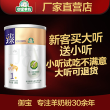 御宝臻opo婴儿配方羊奶粉1段180g克小听装 6个月 限购2听