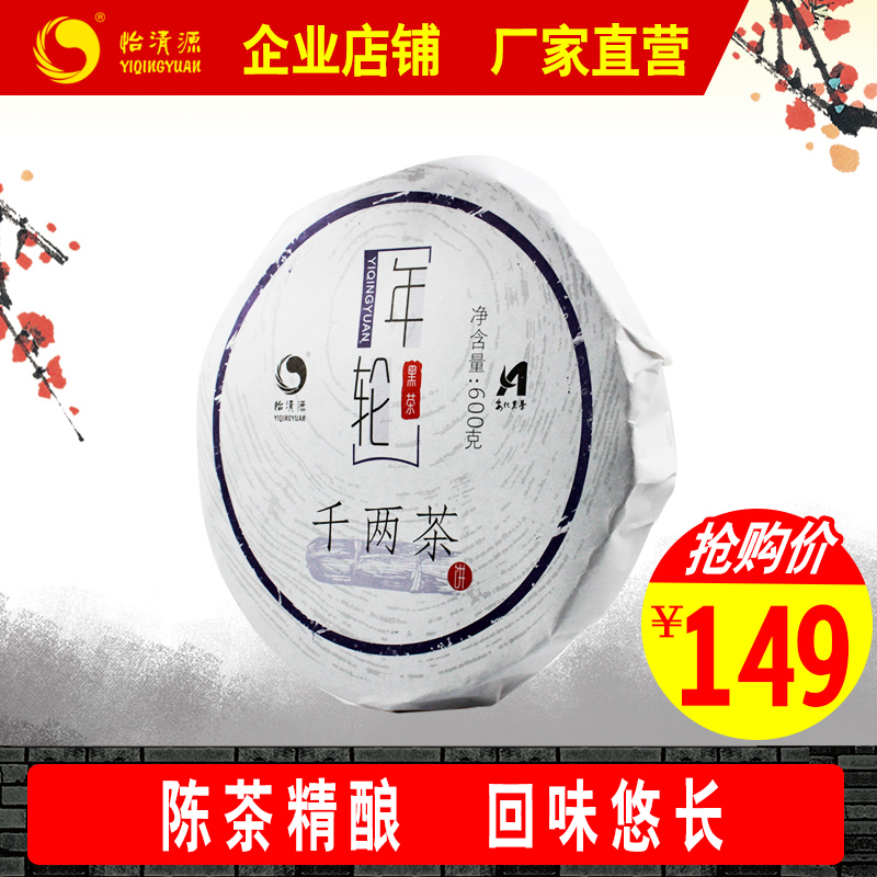 千两黑茶  安化黑茶 怡清源 千两饼 600g 千两茶核心千两茶体验版