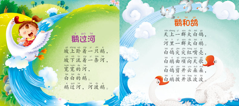 大图大字我爱读 宝宝咿呀学说话绕口令 注音版