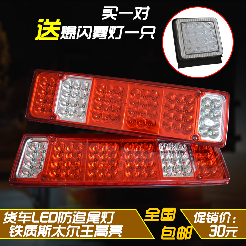 大货车尾灯爆闪灯24v七彩刹车灯led爆闪灯尾灯总成24v通用型