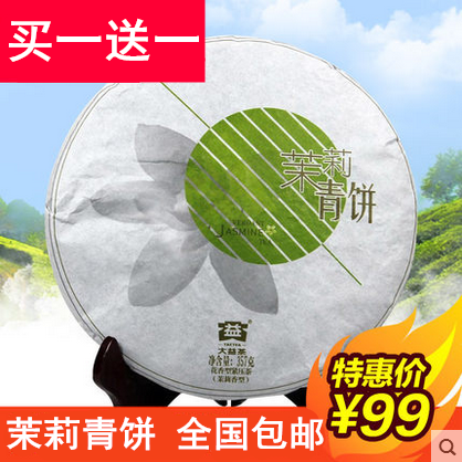 买1送1大益茶茉莉青饼普洱茶花茶七子饼茶旗舰店正品357g2013