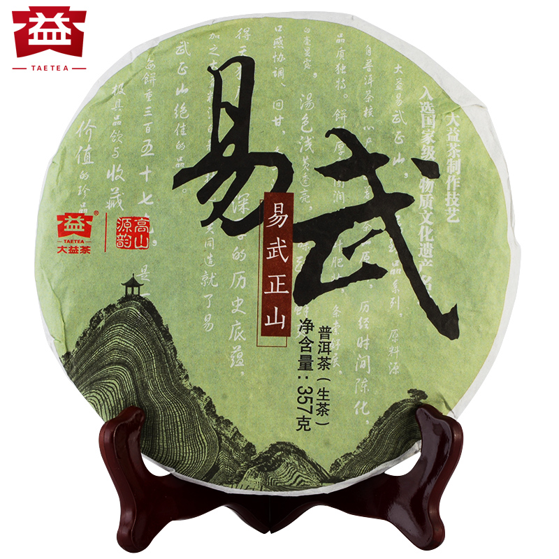 大益茶普洱茶易武正山茶叶生茶七子饼茶纯料青饼生普357g1401正品
