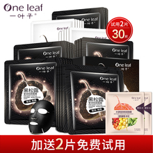 一叶子旗舰店 官网正品 黑面膜补水美白保湿祛痘滋润