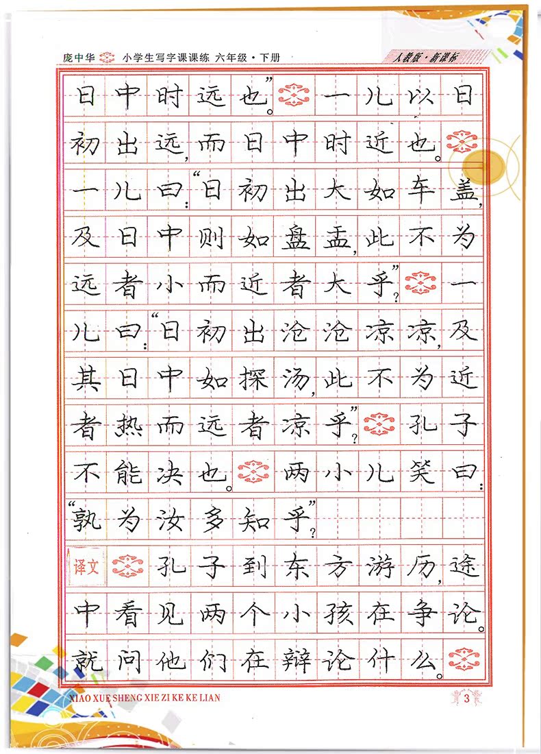 人教课标版 硬笔字楷书临摹字帖 小学生钢笔字书法楷书基础练习练字