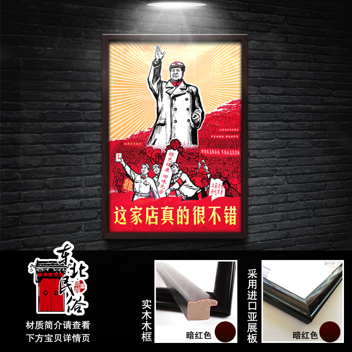 革命个性宣传海报酒店搞笑挂画 东北民俗装饰画文革装饰画