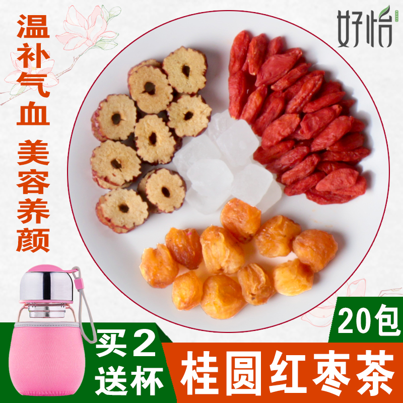 好怡桂圆红枣茶枸杞茶红枣干茶滋补茶补气补气血茶养气养生茶
