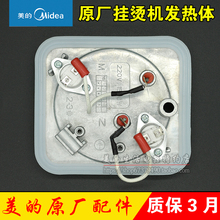 YGJ152B发热盘全新配件1500W YGJ152 蒸汽挂烫机发热体ygd152