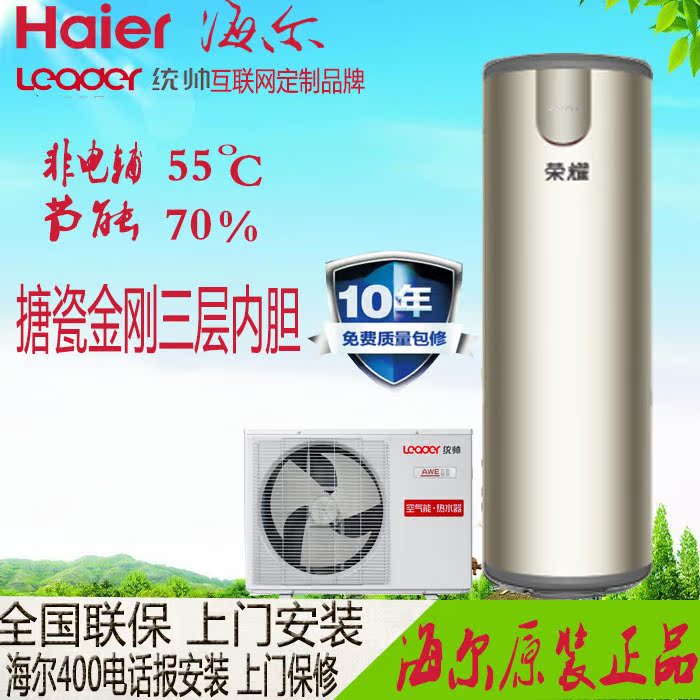 haier/海尔空气能热水器200升家用150升空气源300l商用120l一体机