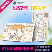 深圳公交地铁一卡通深圳通公交地铁卡HelloKitty纪念卡不含充值金