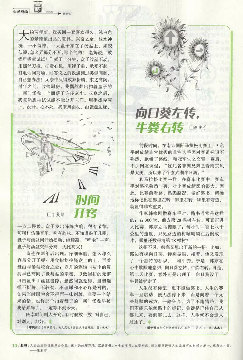 意林杂志2017年1月上第1期 客套的太极 本期意中明星:林更新 过刊