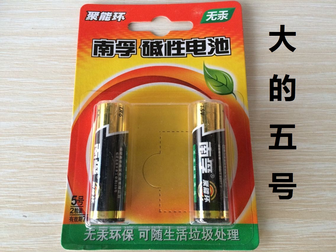 正品南孚电池5号7号批发5号aa电池7号电池1.5v(5板全国包邮)