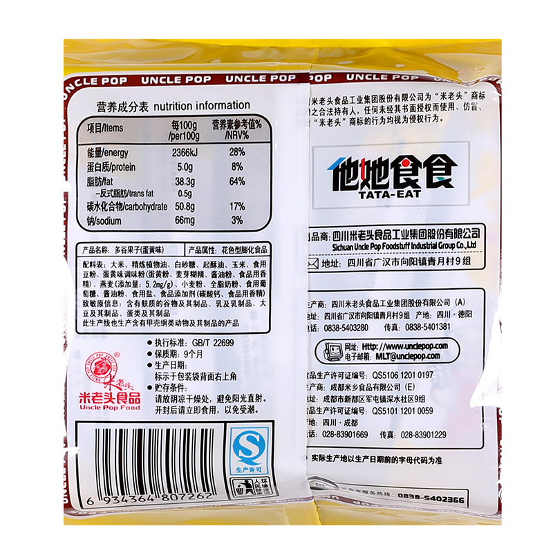 【天猫超市】米老头 多谷果子蛋黄味160g 粗粮谷物夹心米果零食品