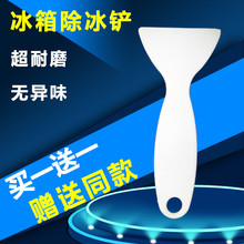 冰箱除冰铲LG海尔新飞容声冰柜除霜铲铲冰铲子冷冻除冰塑料铲