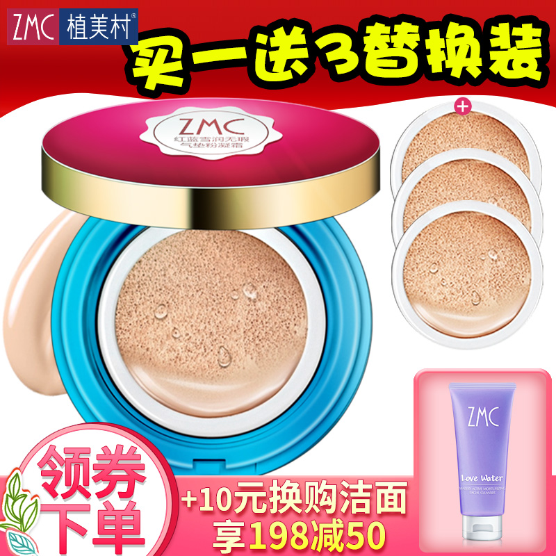 植美村红蓝雪润无瑕气垫粉凝霜CC霜15g裸妆