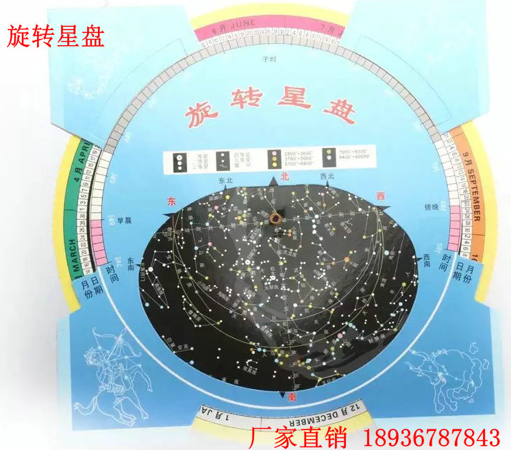 活动星空盘 活动星图移动星图 四季星座卡片 旋转星空