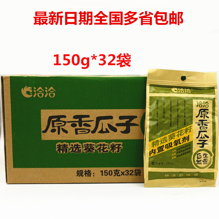 洽洽奶香/原味瓜子285g*5袋混合 恰恰奶油和原香葵花籽 多省包邮