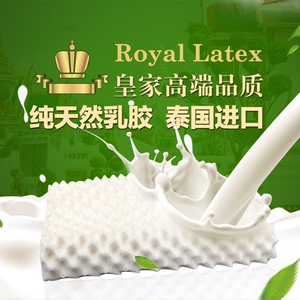 泰国皇家乳胶枕头royal latex正品代购护颈椎保