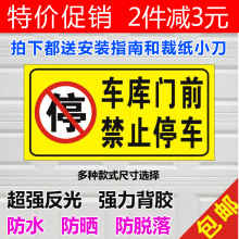 3A防堵车库贴店面仓库门前禁止停车私家车位牌请勿停车超强反光贴
