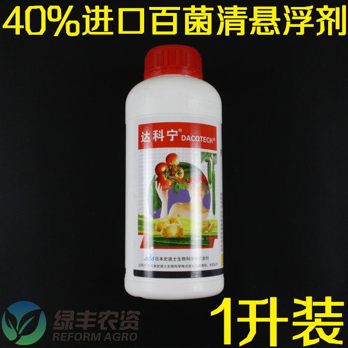 日本 达科宁 40% 百菌清 悬浮剂 进口农药 花卉蔬菜水果 杀菌剂