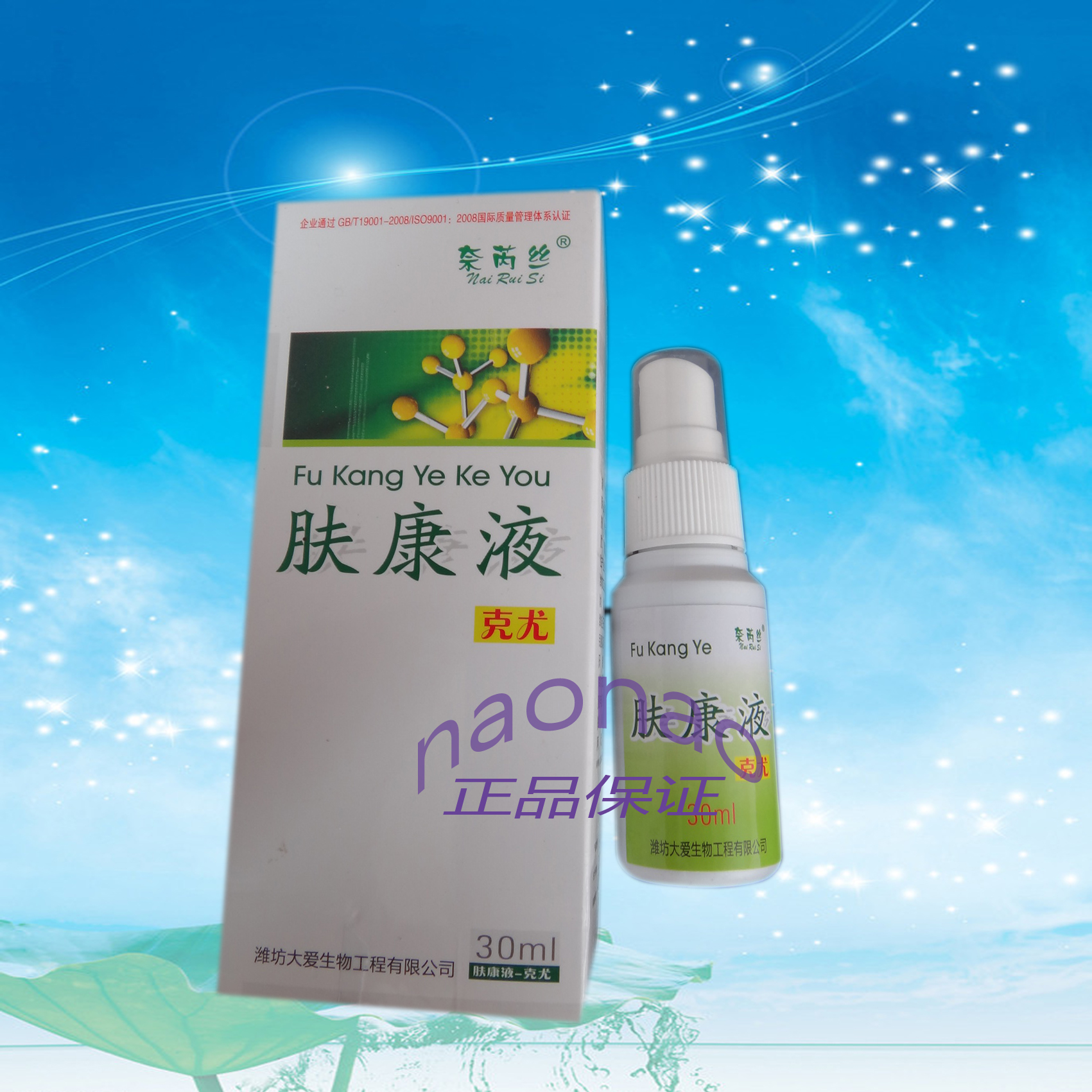 a肤康液克尤正品 配霜肤灵液