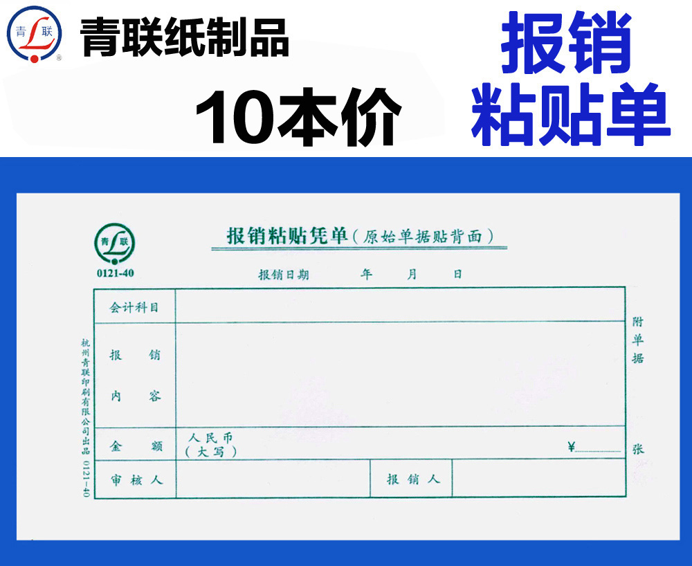 莱特 定制定做原始凭证粘贴单报销单据出差旅发票证粘贴单5本/包