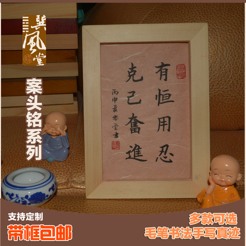 包邮实木框案头铭手写定制书法座右铭读书劝学格言桌面摆件送孩子