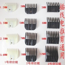 包邮 理发工具电推剪配件限位梳理发卡尺电推子定位梳推剪套