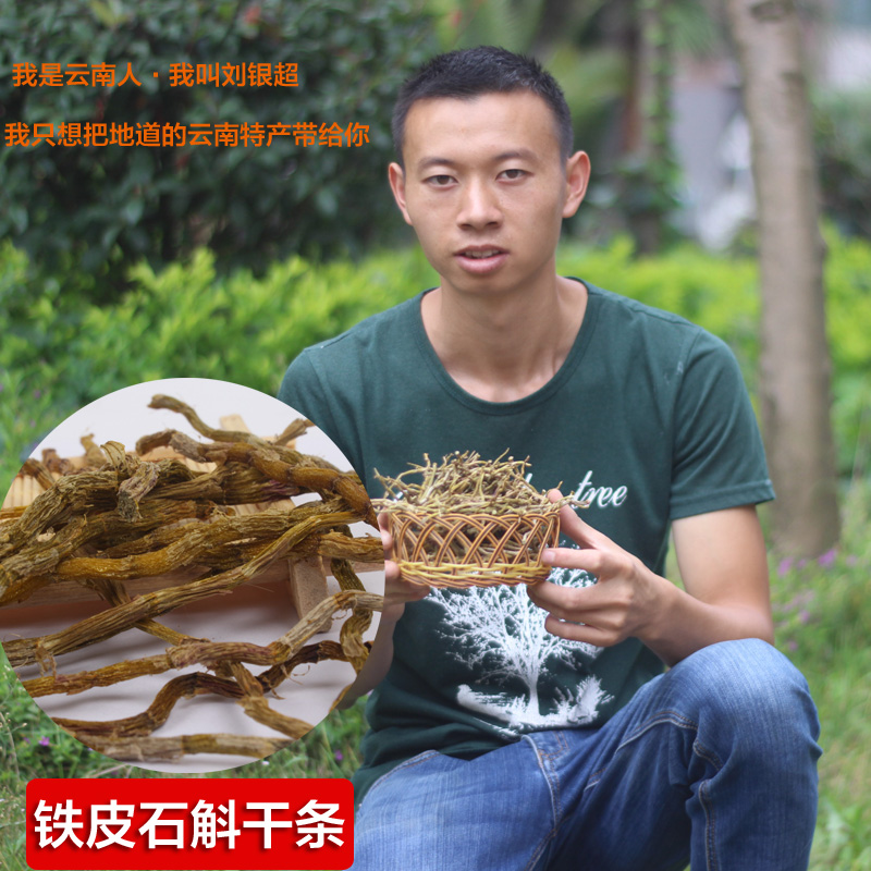 特价买5送1仿野生云南铁皮石斛霍山石斛干条新鲜石斛直接晒干100g