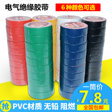 包邮 彩色胶带 彩色电工胶带PVC耐磨阻燃无铅电气绝缘胶布防水一筒