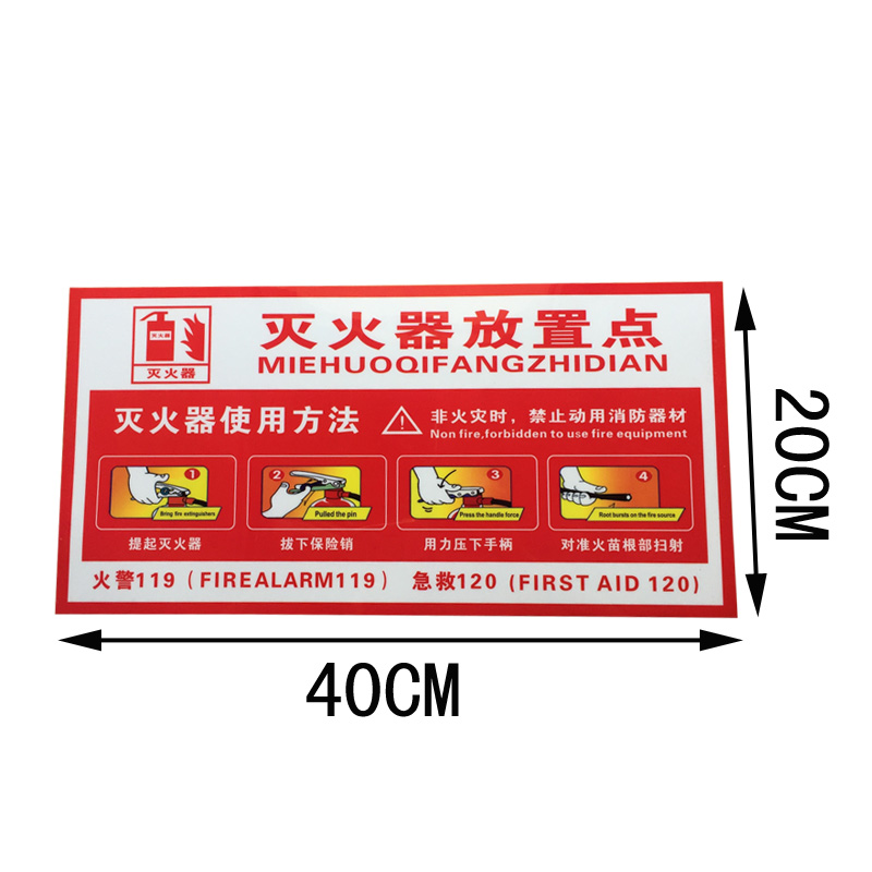 灭火器放置点使用方法标识牌pvc 消防安全标志警示牌 指示牌贴纸