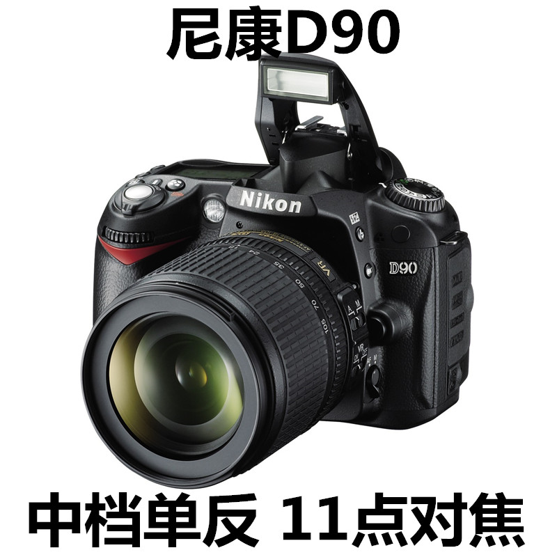 nikon/尼康d90单反数码相机 专业数码单反中端机 准专业中端单反