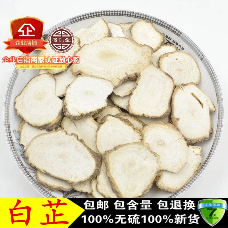 白芷中药材批发  优质白芷片 白芷粉 精选中草药500克批发包邮