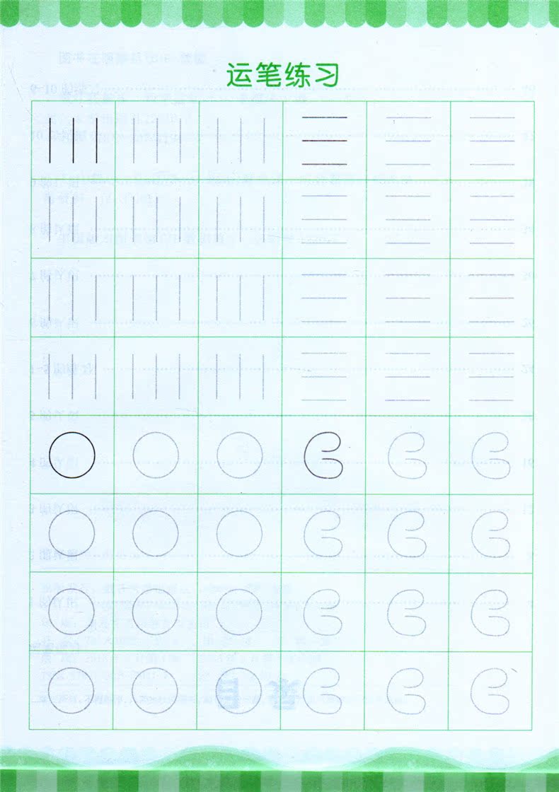 描红我最棒 保护视力版 数字描红1 数字1——10 运笔练习 数学定位点