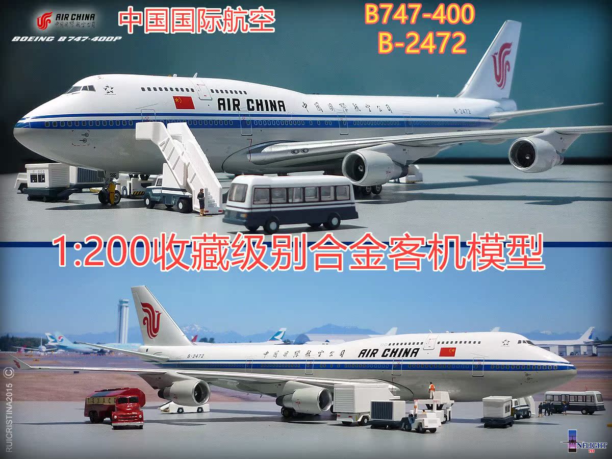 热:inflight 1:200 合金飞机模型 中国国际航空 b747-400 b-2472