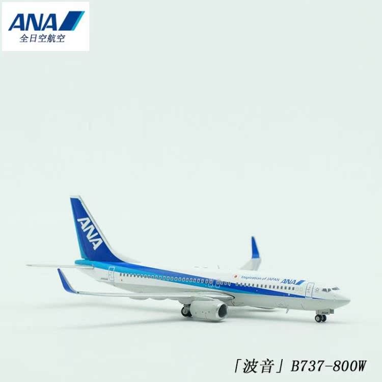 新品:jc wings 1:400 合金飞机模型 全日空航空 b737
