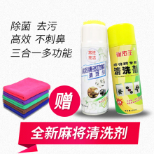 麻将清洗剂全自动麻将机牌清洗剂麻将桌布清洁剂洗麻将清洗剂专用