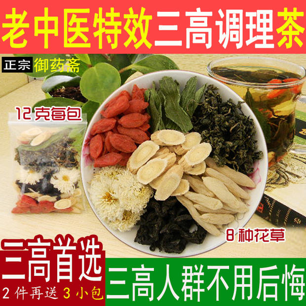 三高茶绞股蓝茶罗布麻茶麦冬菊花降压茶养生组合花草茶野生包邮