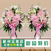 开业花篮杭州同城鲜花开张速递三脚架明星演唱会乔迁庆典商务用花