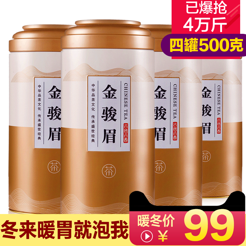 2016新茶 特级金骏眉红茶茶叶 武夷山金俊眉礼盒装共500克