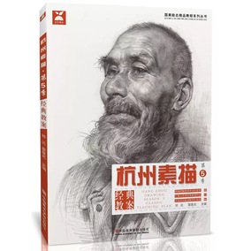 2017国美励志 杭州素描第5季第五季经典教案祁达霍星光编五官局部说